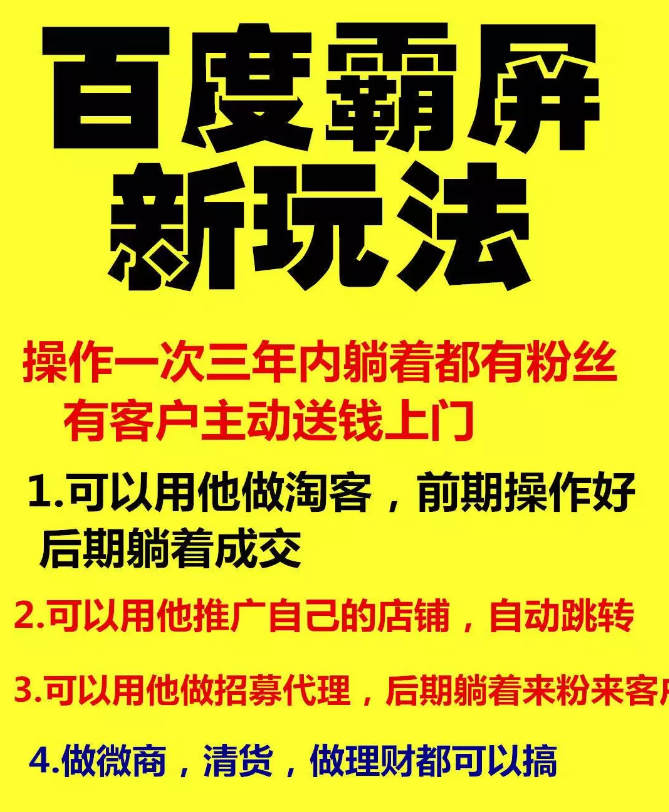 雨果百度霸屏新玩法，疯狂截流吸粉，操作简单，操作一次3年躺着收粉（共2套课程）-八爪鱼资源库
