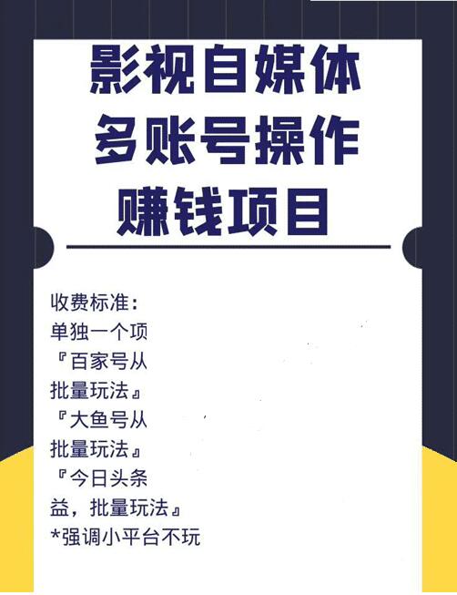 自媒体赚钱项目（百家号，头条号，大鱼号，趣头条）从0到1，新手号到收益，批量玩法！-八爪鱼资源库