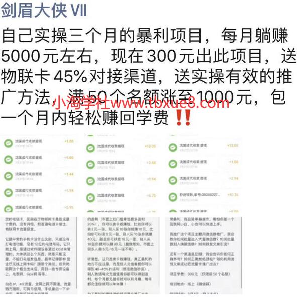 剑眉大侠实操三个月得暴利项目，每月躺赚5000元左右（价值300元）-八爪鱼资源库