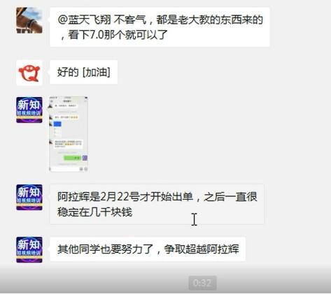 新知短视频培训：新学员群分享一个号如何做到一天4000佣金及群聊精华干货-八爪鱼资源库