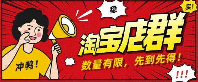 2020搏金汇淘宝店群无货源项目，蓝海操作月入50000+-八爪鱼资源库