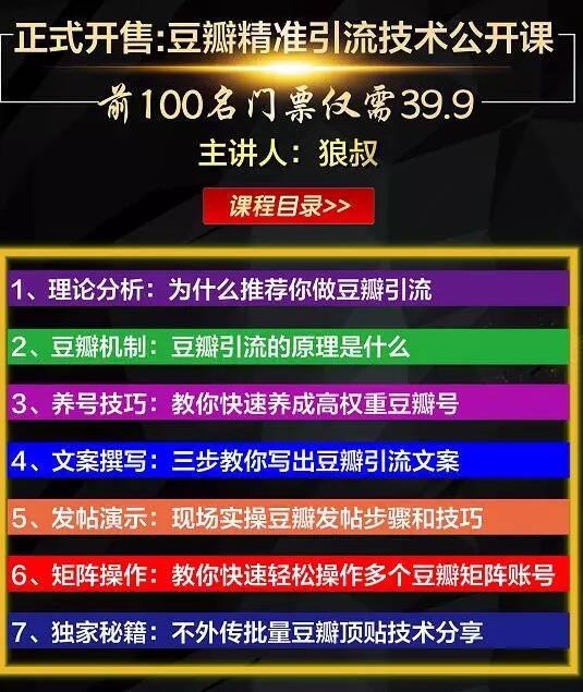 狼叔豆瓣发帖引流技术,批量获精准网赚粉丝,一个帖子就流200-300粉丝-八爪鱼资源库