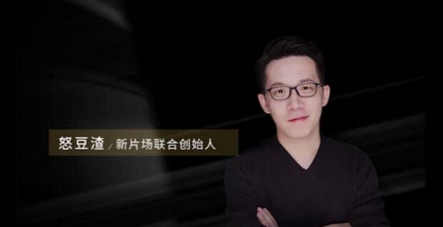 渣哥讲影视创业课程：怒豆渣影视从业者的职场与创业课（全套课程）-八爪鱼资源库