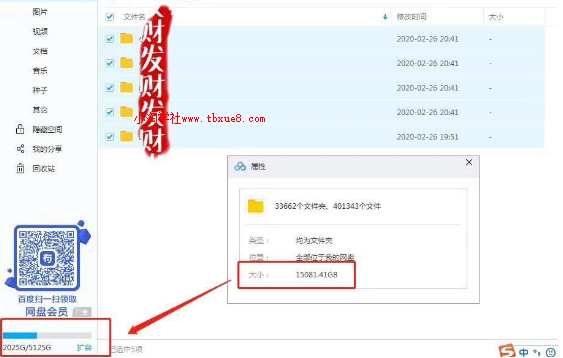 2020最新百度网盘扩容技术，适合做虚拟资源项目和业务！-八爪鱼资源库