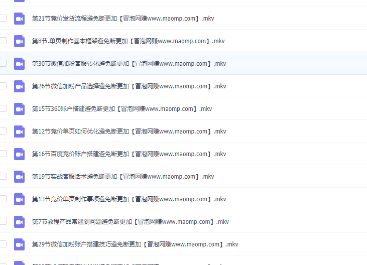 我是钱百度冷门竞价32期内部vip付费课程，轻松月入2-3万（每天出3-5单）-八爪鱼资源库