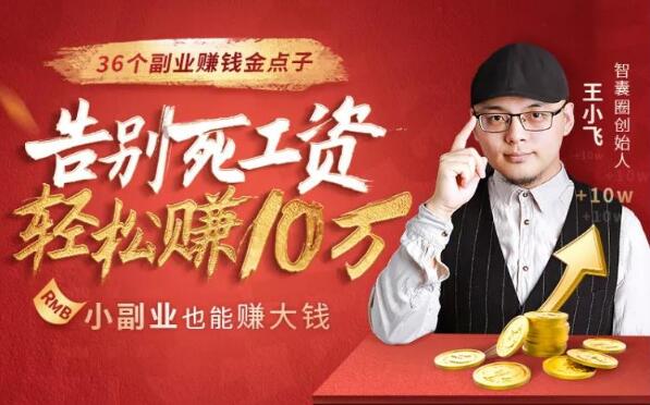 36个副业赚钱金点子，找到最适合你的副业赚钱法，告别死工资，轻松赚10万-八爪鱼资源库
