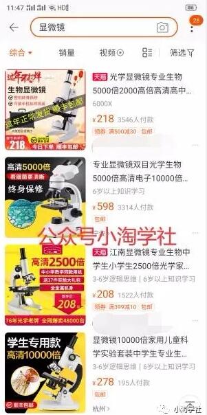 图片[4]-买个显微镜拍抖音做无人直播项目-八爪鱼资源库