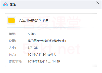 图片[2]-淘宝开店营运视频教程100节从基础运营+进阶提升+高级运营-八爪鱼资源库