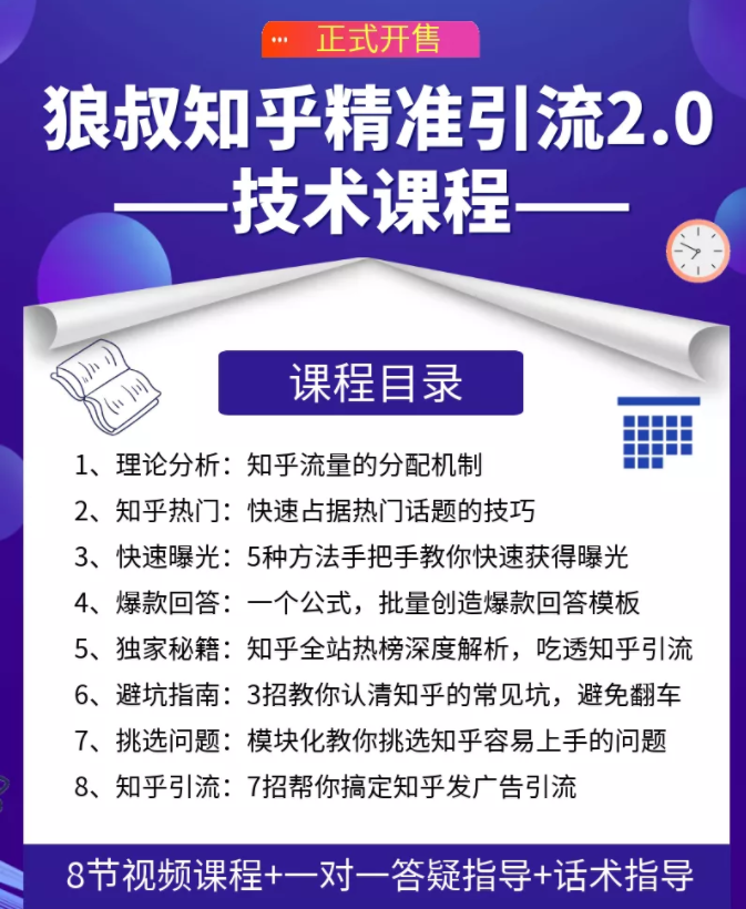 狼叔知乎精准引流2.0,每天只需花1-2小时,源源不断的被动流量主动添加你-八爪鱼资源库