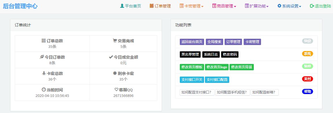 图片[6]-忆当站长经历，第三方云客发卡平台跑路，那就自建即时到账支付系统-八爪鱼资源库