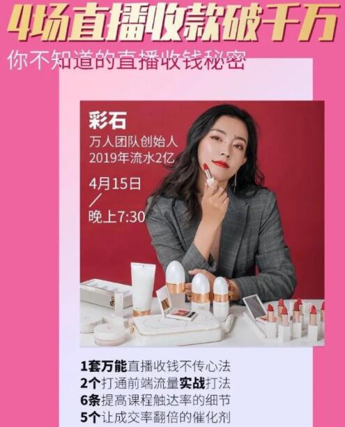 4场直播成交1000万,我是怎么做到的?你不知道的直播万能收钱秘密(无水印)-八爪鱼资源库