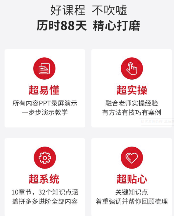 图片[2]-拼多多进阶课 掌握底层规则+活动推广+实操全流程+实战引爆流量-八爪鱼资源库