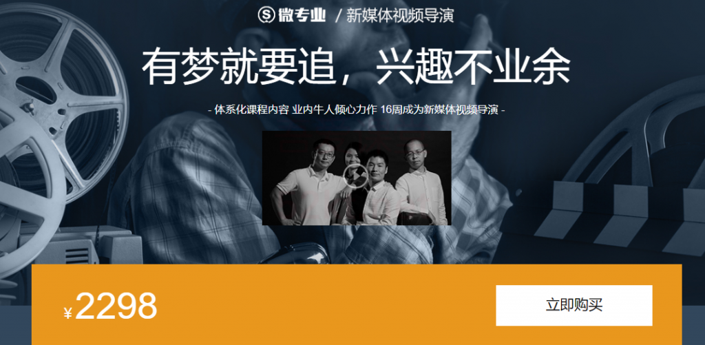 新媒体视频导演视频教程教你怎么做导演-八爪鱼资源库