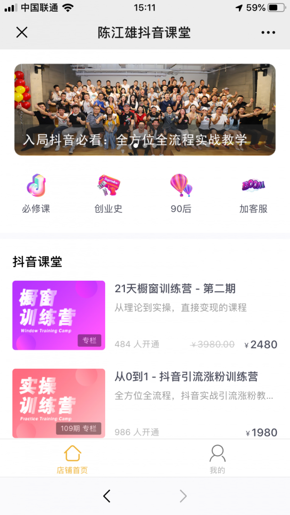 图片[2]-陈江雄0基础学习抖音引流涨粉与变现训练营【视频课程】-八爪鱼资源库