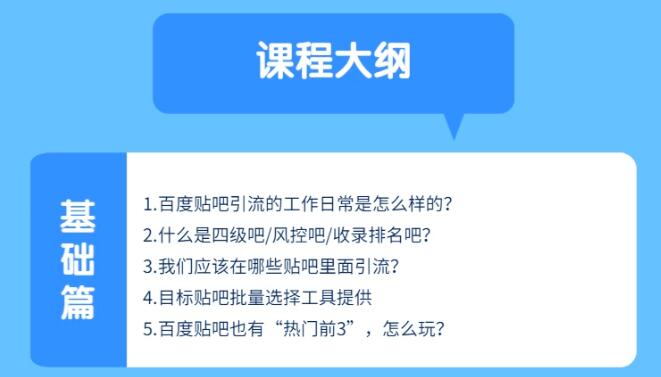 百度贴吧霸屏宝典推广实战引流课程，24小时半自动化精准引流神器！-八爪鱼资源库