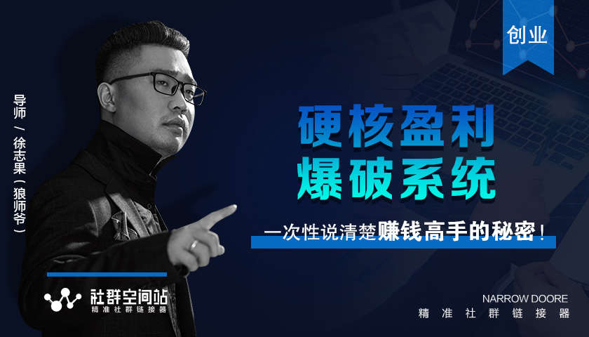 硬核盈利爆破系统,直入赚钱的核心真相,简单干脆-八爪鱼资源库