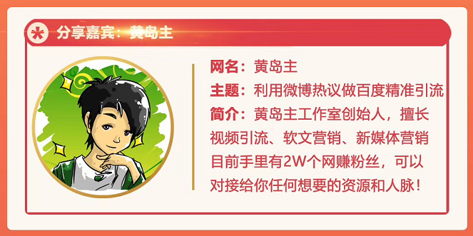 黄岛主72期分享会：利用微博做百度热议长期被动引流玩法大解析（视频+图片）-八爪鱼资源库