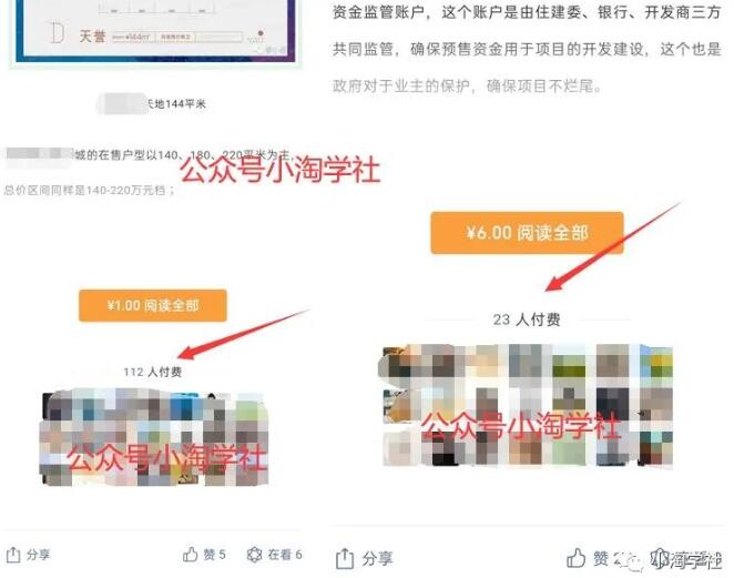 图片[4]-房产评测类公众号项目，内容可以每天持续输出，全自动被动流量-八爪鱼资源库