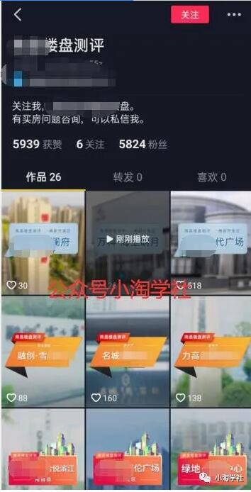 图片[5]-房产评测类公众号项目，内容可以每天持续输出，全自动被动流量-八爪鱼资源库