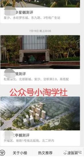 房产评测类公众号项目，内容可以每天持续输出，全自动被动流量-八爪鱼资源库