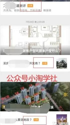 图片[3]-房产评测类公众号项目，内容可以每天持续输出，全自动被动流量-八爪鱼资源库