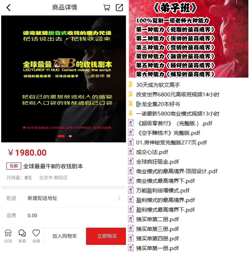 图片[2]-一诺老师《全球最最牛B的收钱剧本》+弟子班+一诺老师全套课程-八爪鱼资源库