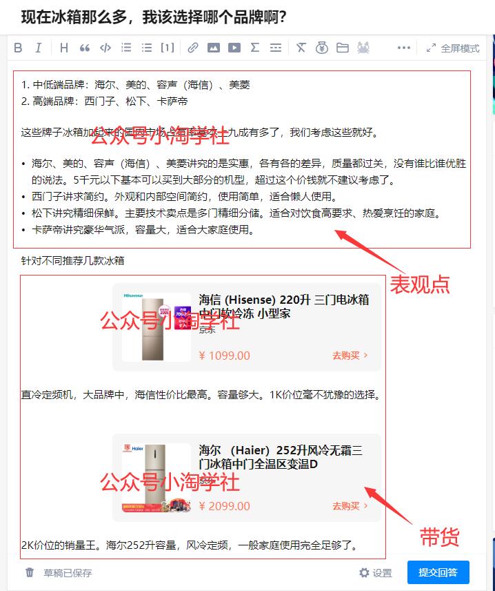 图片[5]-知乎带货新手扫盲贴：知乎好物项目详解，手把手教你做知乎淘宝实现睡后收益-八爪鱼资源库