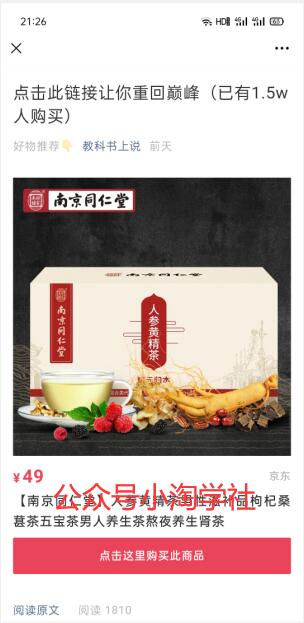 图片[3]-实操养生视频号淘客项目，完全正规超高佣-八爪鱼资源库