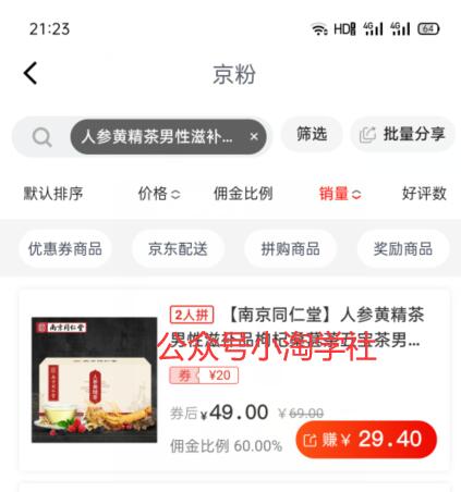 图片[4]-实操养生视频号淘客项目，完全正规超高佣-八爪鱼资源库