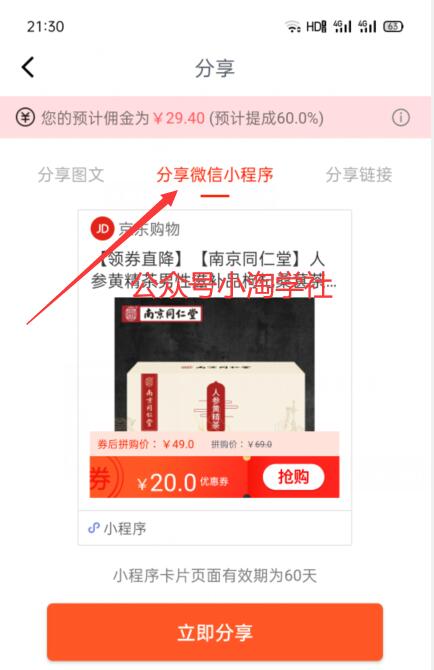 图片[5]-实操养生视频号淘客项目，完全正规超高佣-八爪鱼资源库