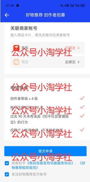 图片[2]-知乎带货新手扫盲贴：知乎好物项目详解，手把手教你做知乎淘宝实现睡后收益-八爪鱼资源库