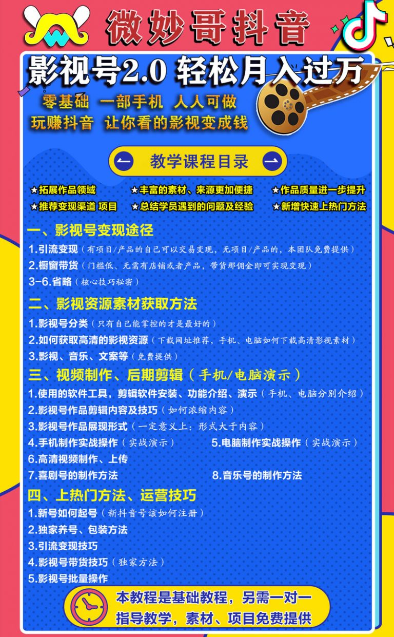 图片[3]-微妙哥抖音影视号2.0版，一部手机轻松月入过万-八爪鱼资源库