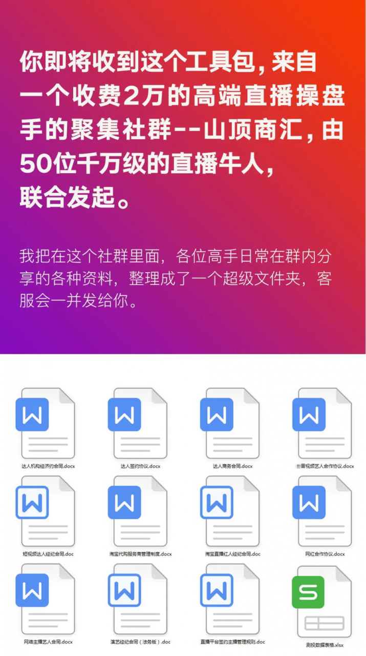 图片[2]-直播工具包：56份内部资料+直播操盘手运营笔记2.0【文字版+资料】-八爪鱼资源库