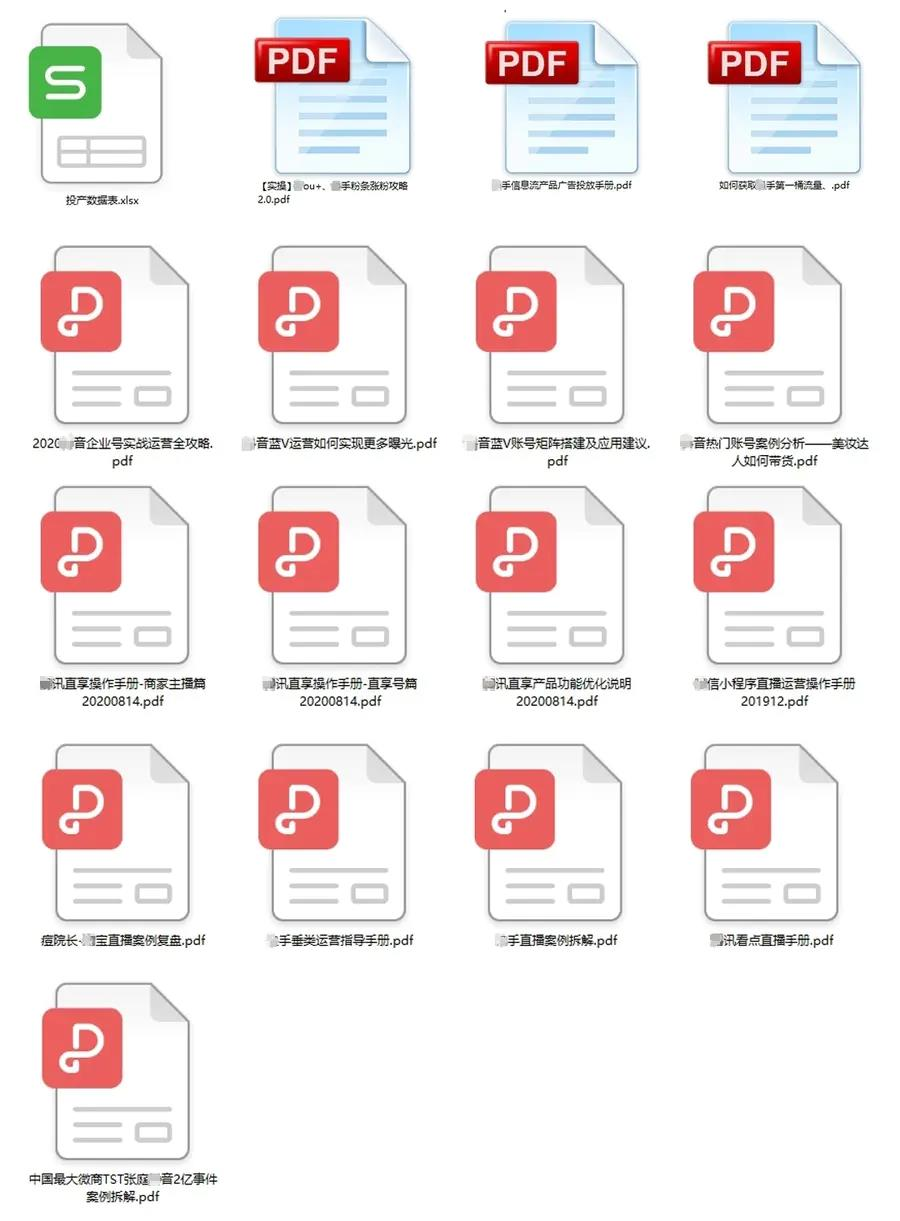 图片[3]-直播工具包：56份内部资料+直播操盘手运营笔记2.0【文字版+资料】-八爪鱼资源库