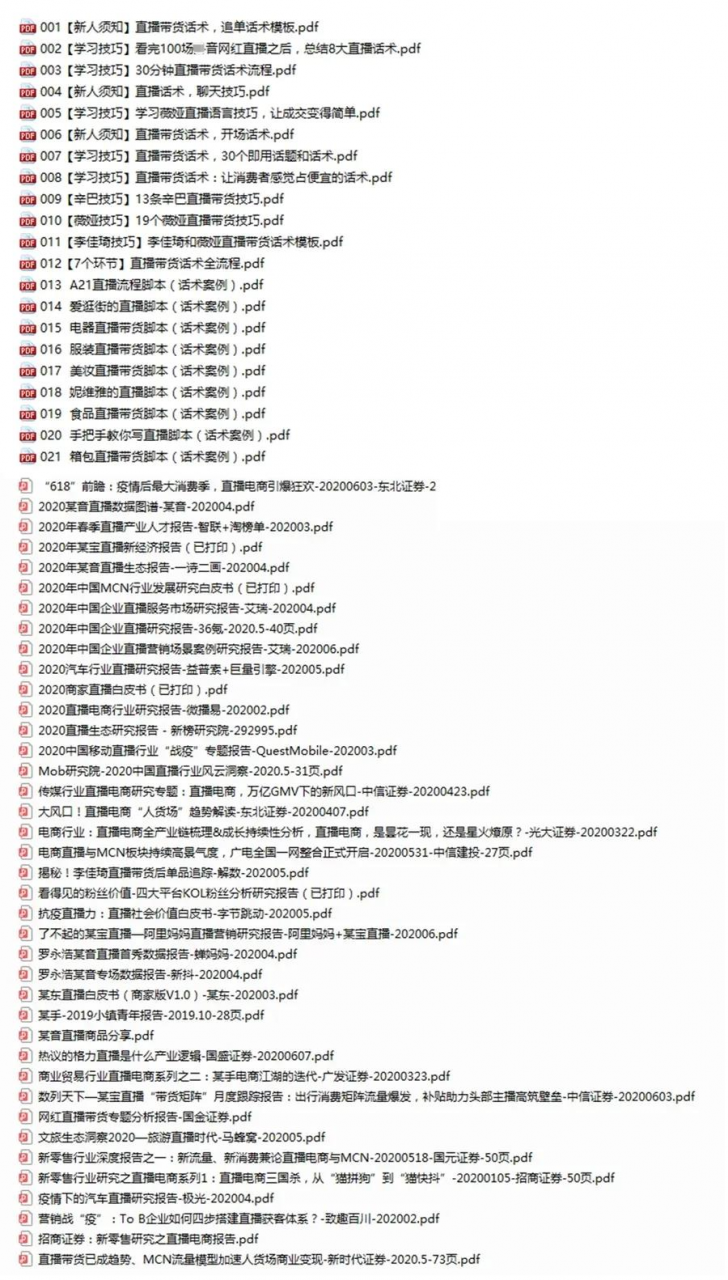 图片[4]-直播工具包：56份内部资料+直播操盘手运营笔记2.0【文字版+资料】-八爪鱼资源库