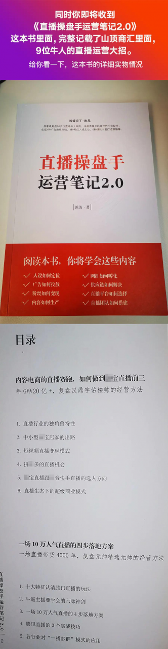 图片[5]-直播工具包：56份内部资料+直播操盘手运营笔记2.0【文字版+资料】-八爪鱼资源库