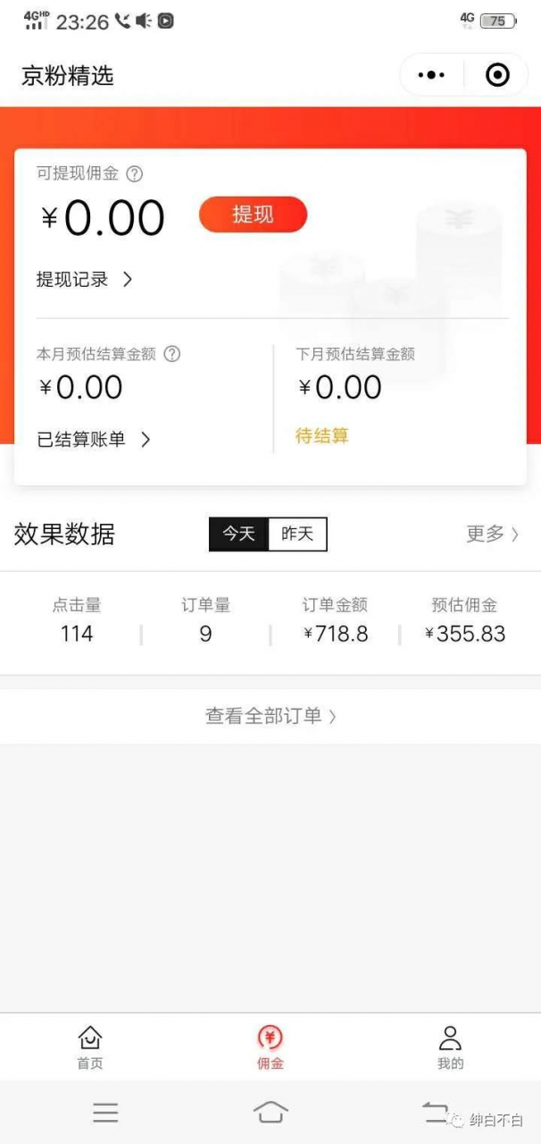 图片[3]-视频号带货红利项目，完整的从上手到出单的教程，单个账号稳定在300元左右-八爪鱼资源库