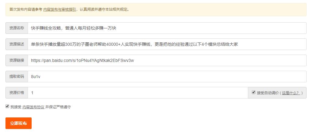 图片[3]-利用云盘精灵引流操作付费资源项目月入过万-八爪鱼资源库