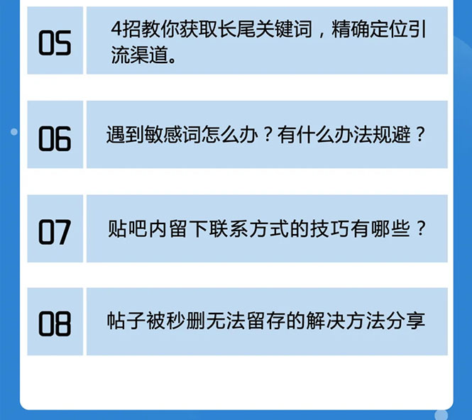 图片[2]-百度贴吧霸屏引流实战课2.0，带你玩转流量热门聚集地-八爪鱼资源库