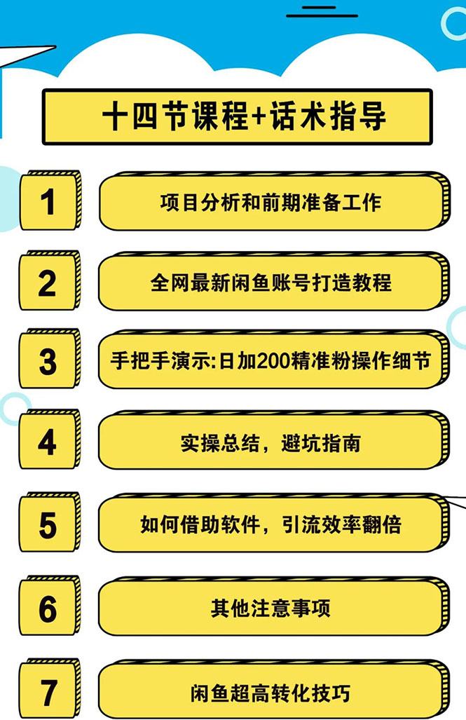 实战闲鱼被动引流4.0技术,坐等粉丝来找你,实操演示日加200+精准粉