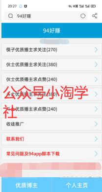 图片[2]-抖音挂机点赞自动赚钱项目深度评测-八爪鱼资源库