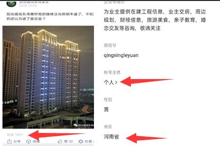 图片[4]-楼盘名公众号截流术，适合所有人傻瓜式操作-八爪鱼资源库