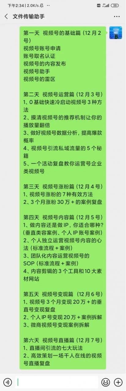 视频号运营实操训练营:从0到1玩赚视频号,3个月变现20万