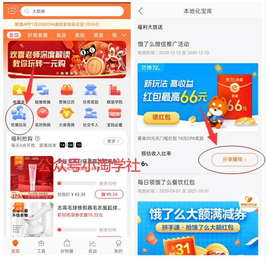 图片[4]-小淘学社：外卖CPS项目解析与评测-八爪鱼资源库