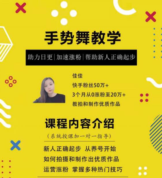 0基础学习快手手势舞教程,助你持续输出热门短视频-八爪鱼资源库