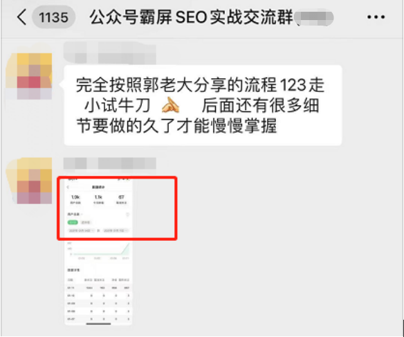 图片[2]-公众号霸屏SEO特训营第二期，普通人如何通过拦截单日涨粉1000人 快速赚钱-八爪鱼资源库
