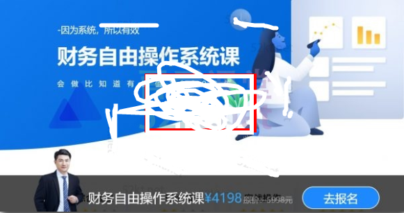 从理财小白到财务自由系统课（财务自由操作系统课+财务自由企业分析技能课+财务自由财报分析技能课）价值11894元-八爪鱼资源库