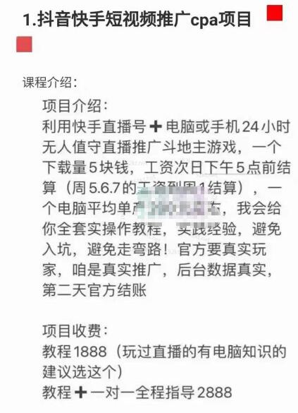 抖音快手短视频推广cpa项目价值1888元-八爪鱼资源库