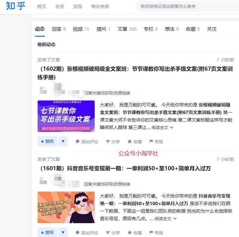 图片[4]-最粗暴简单的复制粘贴赚钱方法，适合能日更坚持的人干-八爪鱼资源库