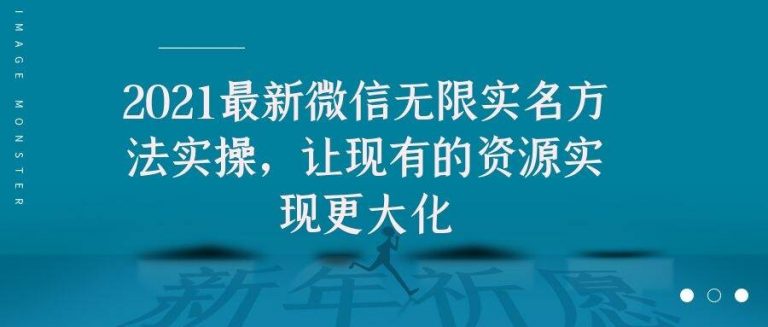 2021最新V芯无限实名方法实操,让现有的资源实现更大化